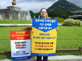 “일차의료 혁신 시범사업에 한의원 배제 철회하라!”