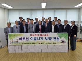 “한약 드시고 건강한 여름 보내세요∼”