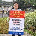 “한의원 배제, 일차의료 혁신 시범사업 전면 철회!”