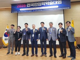 대한한의학회, 실전형 학술대회로 임상역량 강화