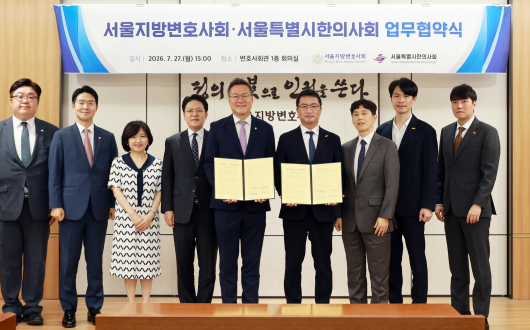 서울시한의사회-서울지방변호사회, 의료·법률 분야 공동 대응체계 구축