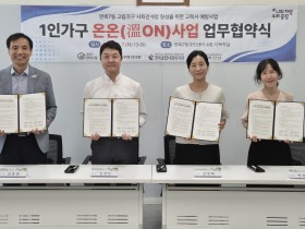 “한의약 건강교육 통해 고독사 선제적 예방 나선다”