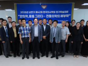 “전통의학, 명확한 해부학적 이해 바탕으로 발전한 실증의학”