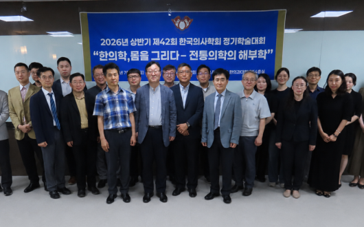 “전통의학, 명확한 해부학적 이해 바탕으로 발전한 실증의학”