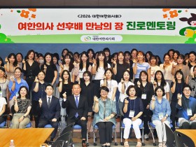 여한의사회, ‘여성 인재 성장 플랫폼’으로 다음 세대를 잇다