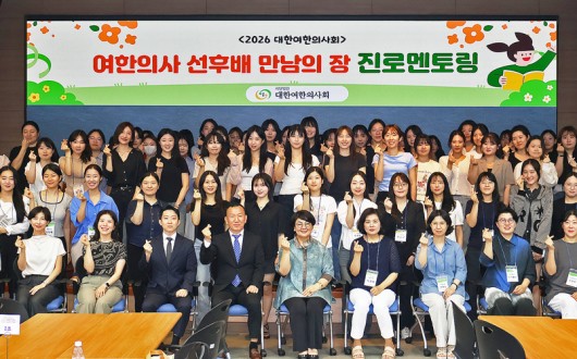 여한의사회, ‘여성 인재 성장 플랫폼’으로 다음 세대를 잇다