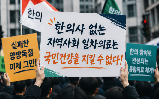 “실패한 양방 독점 정책, 언제까지 반복할 것인가”