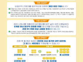 고용노동부, 하반기도 ‘정규직 전환 지원금 사업’ 시행