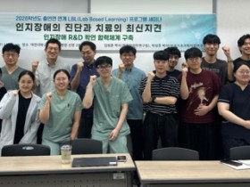 대전대 RISE사업단, '인지장애 진단·치료 최신 지견' LBL 세미나 개최