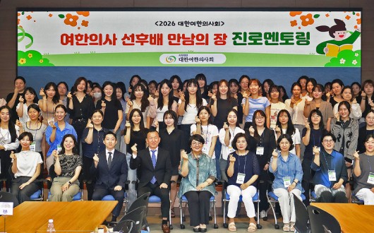 여한의사회, ‘여성 인재 성장 플랫폼’으로 다음 세대를 잇다