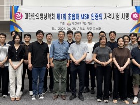한의사 초음파 진단기기 활용…전문성 및 임상역량 입증