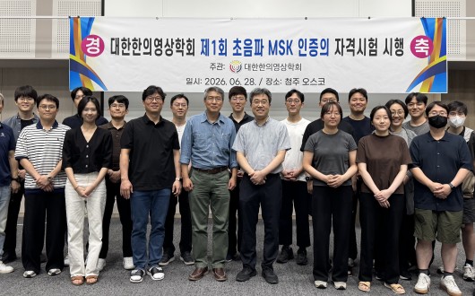 한의사 초음파 진단기기 활용…전문성 및 임상역량 입증