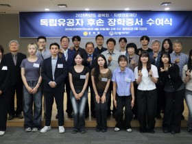 “독립유공자 후손들의 안정적 학업 지원에 지속해 나가겠다”
