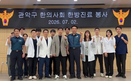 경찰공무원 대상 한의진료…“현장 맞춤형 지원으로 진화”