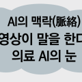 시니어 한의(韓醫) 리포트 ④