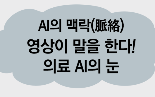 시니어 한의(韓醫) 리포트 ④