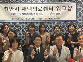 “재택의료, 의료·돌봄이 함께하는 지역사회 통합의료의 핵심”