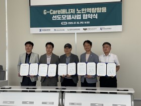 신노년 돌봄활동가 양성으로 돌봄사각지대 해소