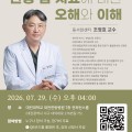 대전대 대전한방병원 ‘한방 암 치료에 대한 오해와 이해’ 건강강좌 개최