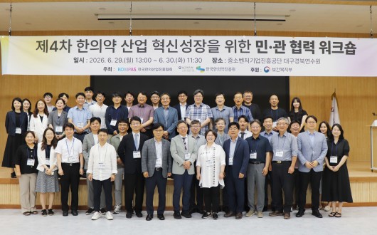다부처·다기관 협력 통한 한의산업 발전전략 모색