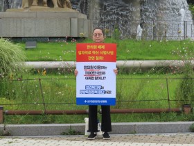 "한의원 배제한 일차의료 혁신 시범사업 전면 철회하라!"