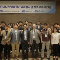 한의디지털융합센터, ‘2026 융합기술개발사업 성과교류 워크숍’ 성료