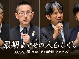 “최후까지 나답게”…日 한방재택의료, 복직 지원에서 웰다잉까지 고도화