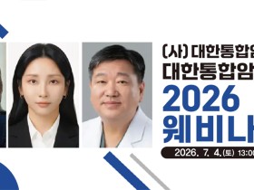 세계 통합종양학 권위자 팅 바오 교수 초빙…통합암치료 최신 지견 공유