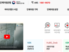 보건의료 연구용 인체자원 10만 명분 추가 공개