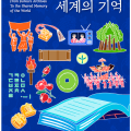‘동의보감’ 등 한국 세계기록유산 20종 한자리에 전시