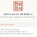 한의학 전문 AI ‘한의비서’ 서비스 시작