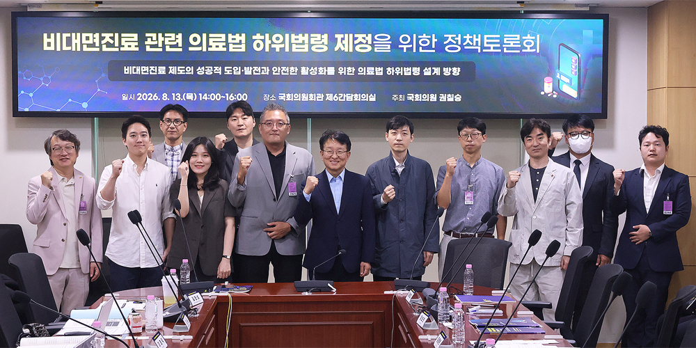 비대면진료, 12월 시행…“한의, 첩약·변증·CPG 기반으로 설계해야”