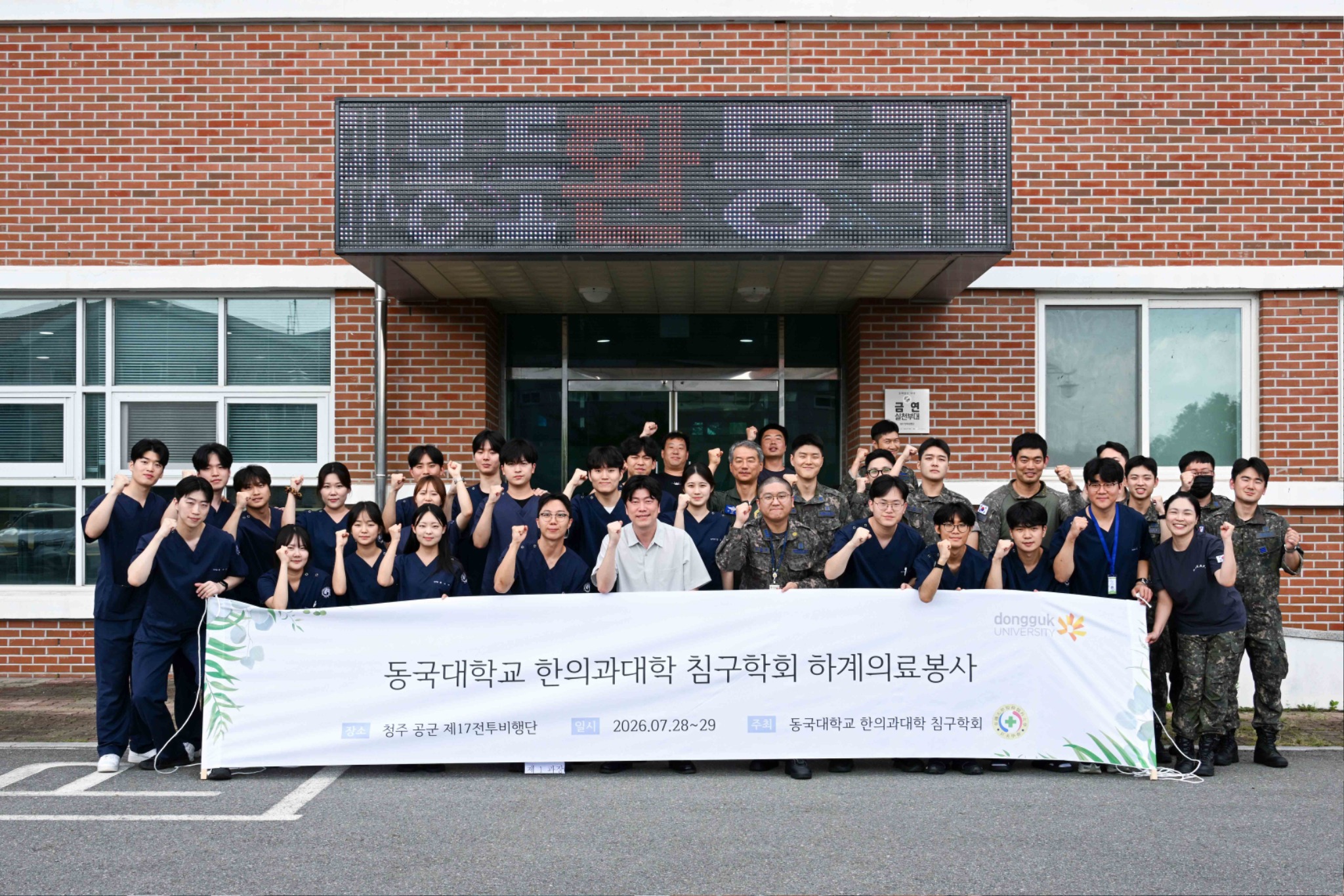동국봉사1.jpg