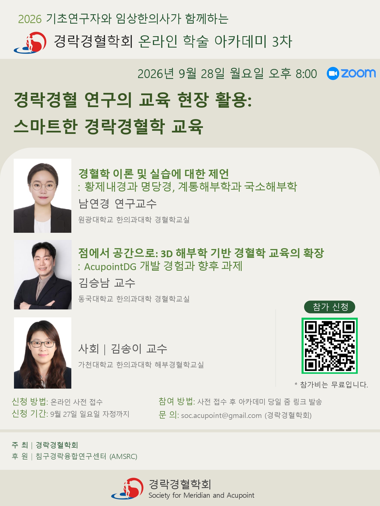 경락아카데미.jpg
