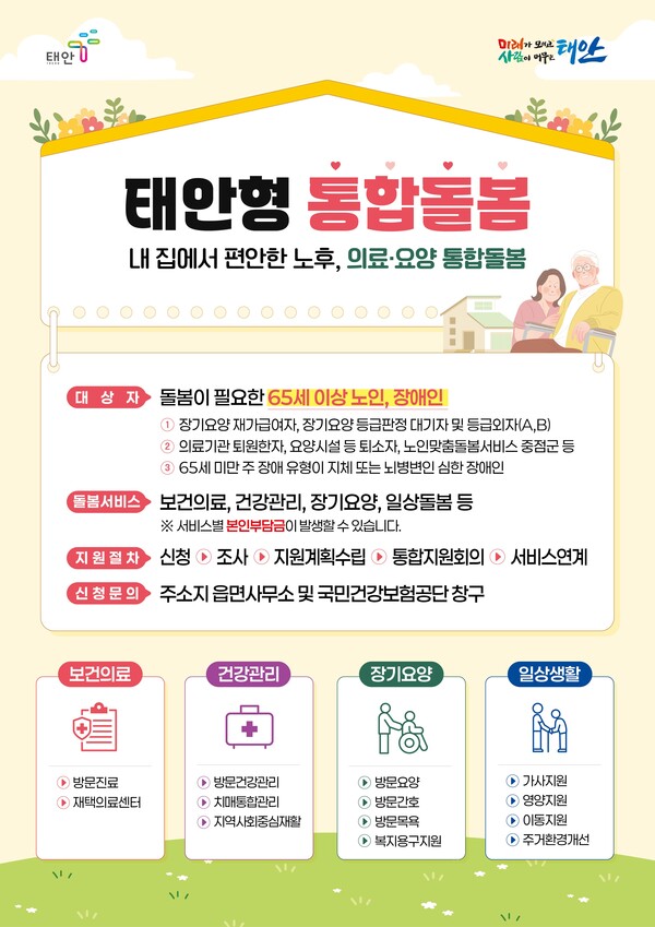 태안돌봄2.jpg