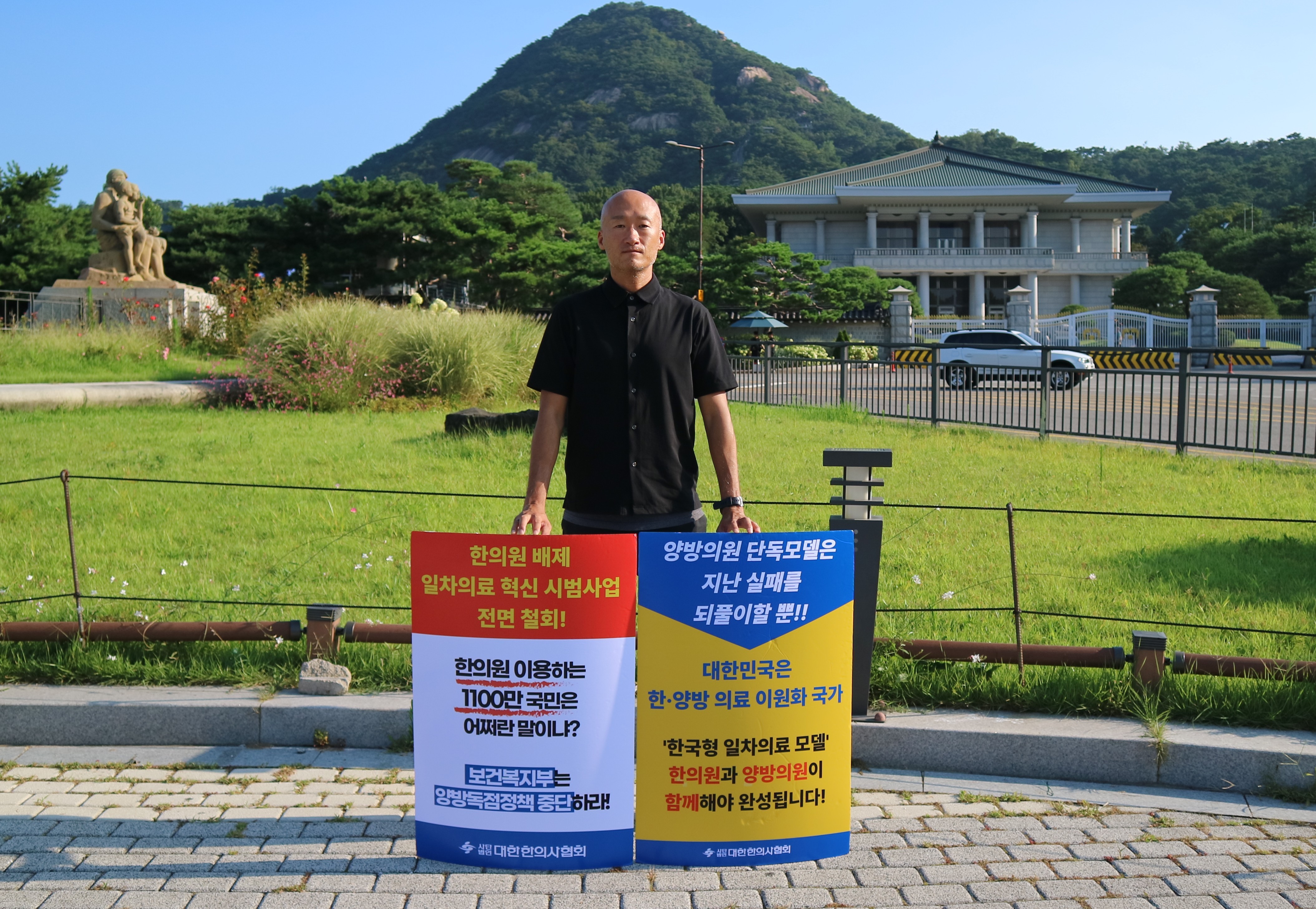“일차의료 혁신 시범사업에 한의원 배제 철회하라!”