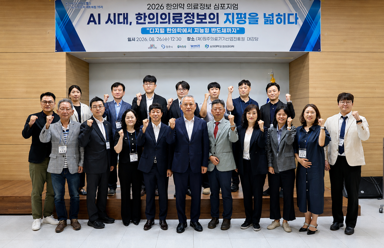 AI 시대, 한의의료정보 표준화·산업화 해법 모색