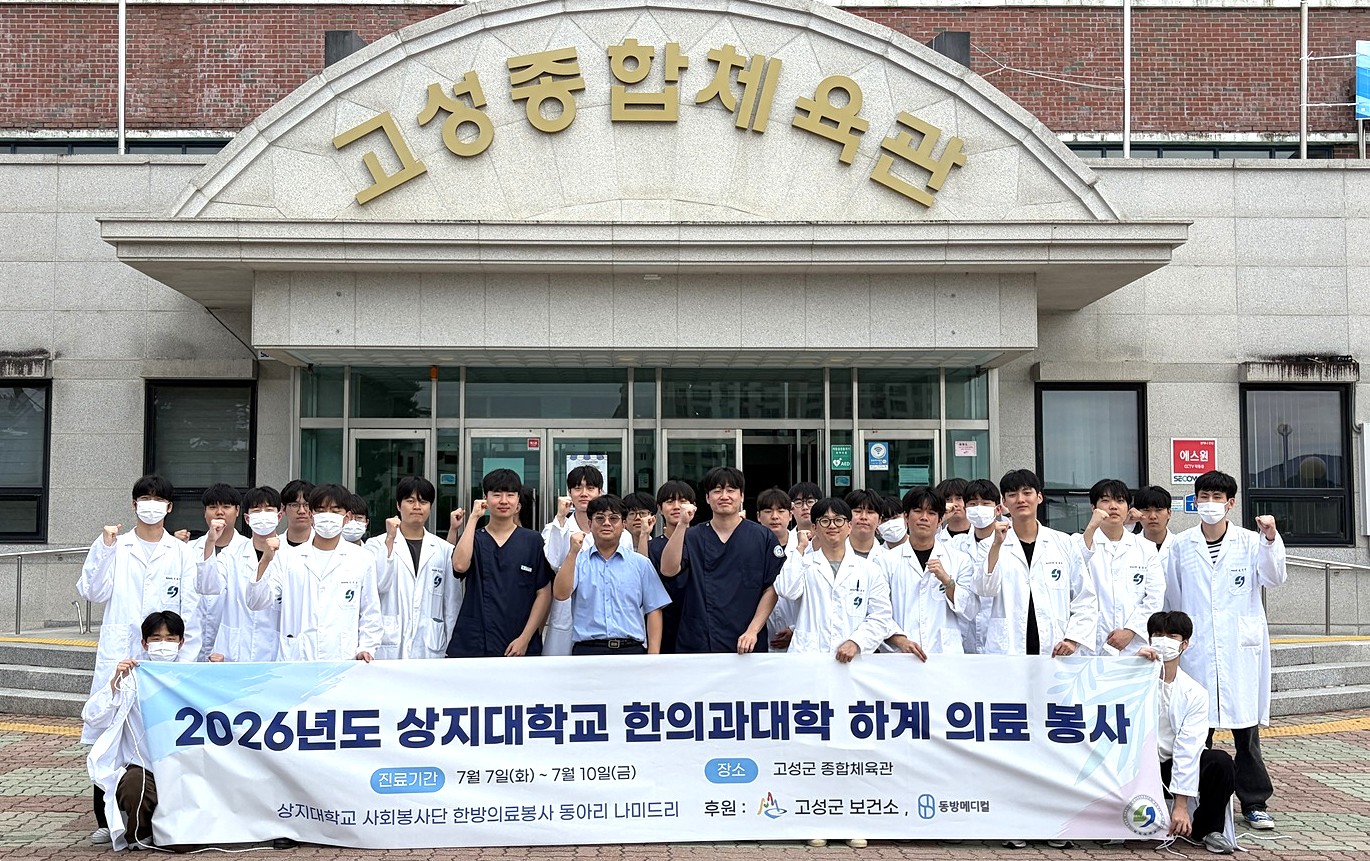 상지대 한의대 학술동아리 ‘나미드리’, 한의 의료봉사 펼쳐