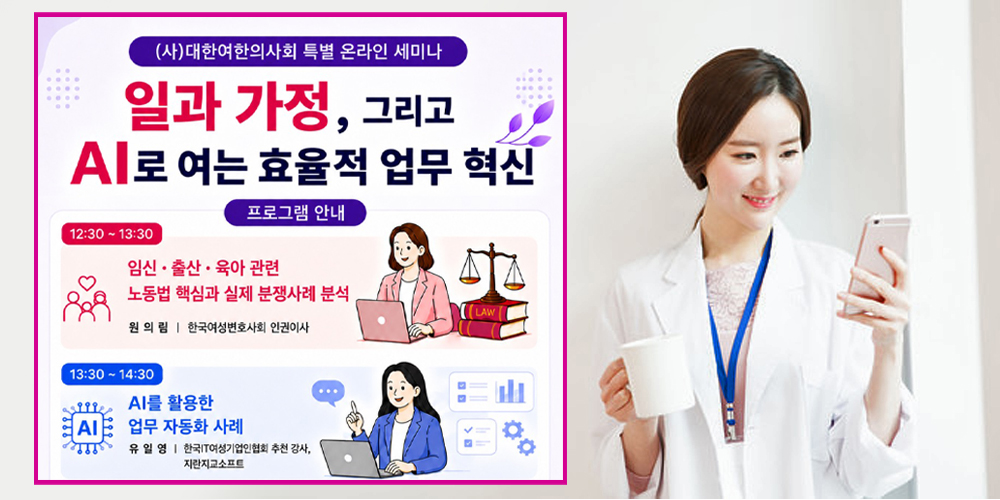 출산·육아로 끊기지 않도록…법·AI로 여성 한의사 경력 잇는다