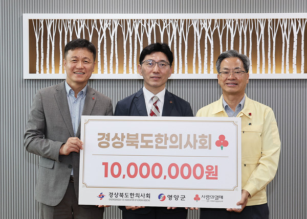 경북한의사회, 영양군 어르신 건강 위해 성금 1000만원 기탁