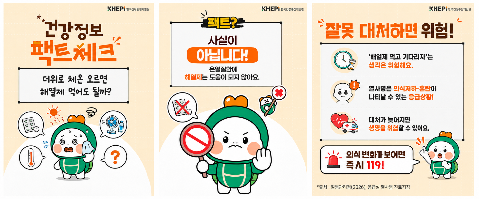 더위로 체온 오르면 해열제?…잘못된 온열질환 대처 정보 주의