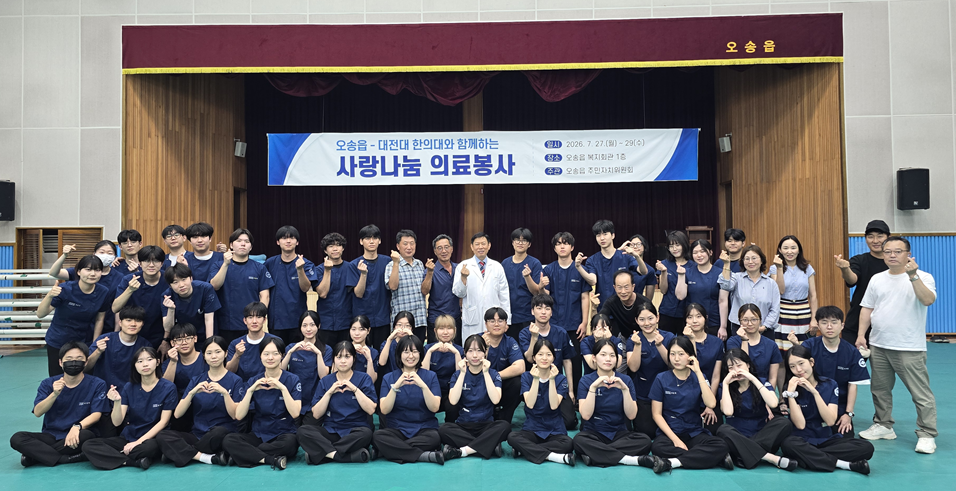 대전대 한의대 한길의료봉사단, 청주 오송읍서 의료봉사 구슬땀