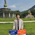 김동환 대한한의사협회 의무이사 청와대 앞 1인시위 (4일)