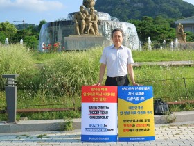 유창길 대한한의사협회 부회장 청와대 앞 1인 시위(5일)