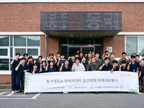동국한의대 ‘침구학회’, 공군 제17전투비행단서 첫 한의의료봉사