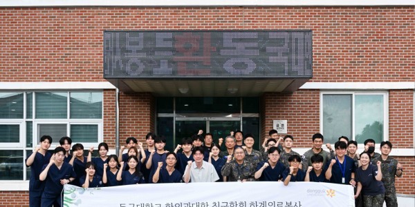 동국한의대 ‘침구학회’, 공군 제17전투비행단서 첫 한의의료봉사