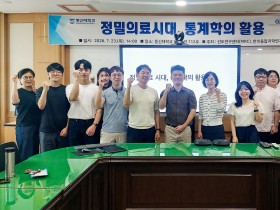 동신대 MRC·한의융합과학연구소, 전문가 초청 특별세미나 개최