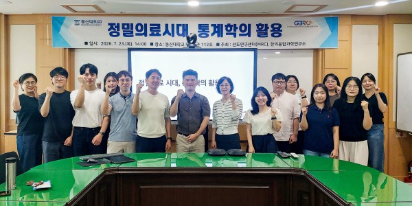 동신대 MRC·한의융합과학연구소, 전문가 초청 특별세미나 개최