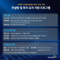 한의약진흥원, 대구·경북 한의약 관련 기업 투자유치 지원