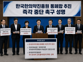 “한의약 미래 포기하는 한국한의약진흥원 통폐합 절대 반대!”